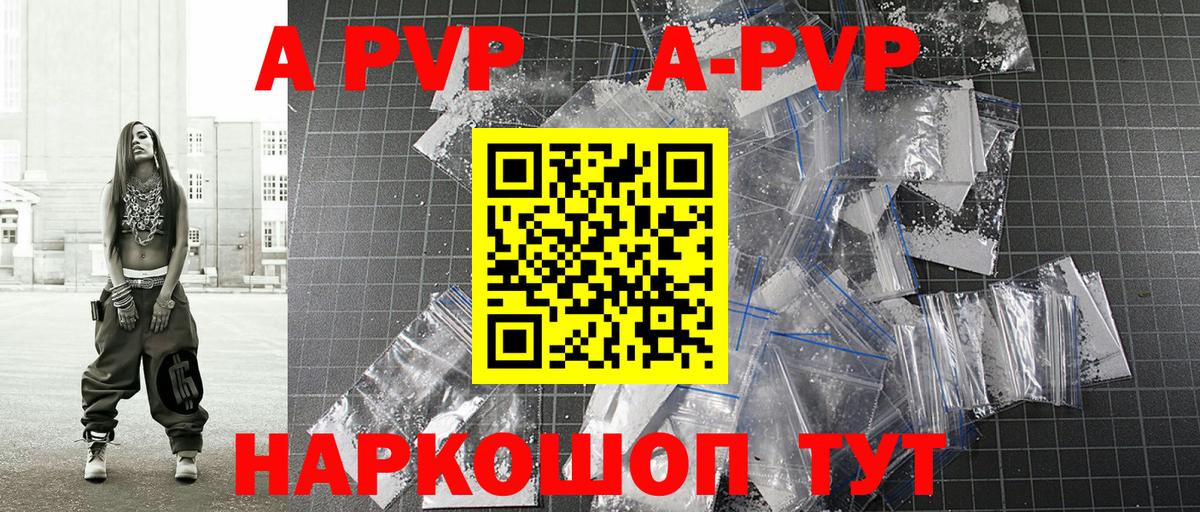 A-PVP кристаллы  Вход с VPN  Alpha-PVP Соль  А ПВП  Alpha-PVP Соль  цена   Апатиты 