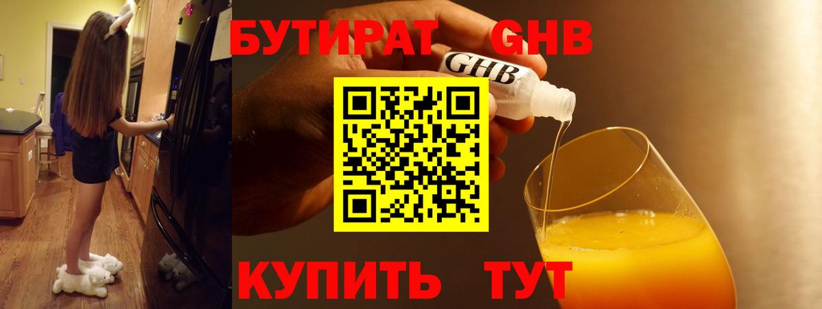 Бутират жидкий экстази Апатиты