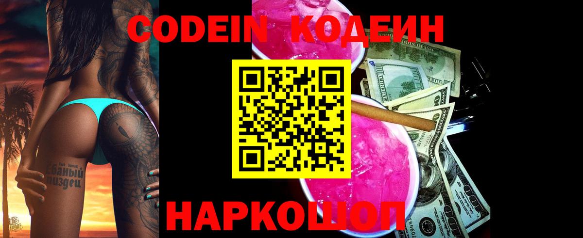 Апатиты  Codein напиток Lean (лин)  Кодеин Purple Drank  Вход с VPN 