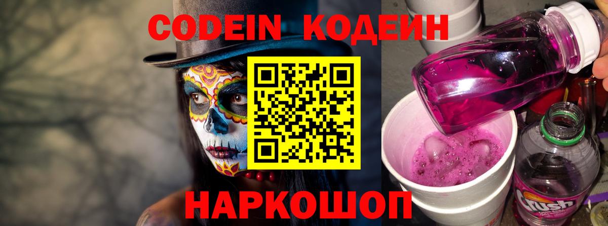 Codein Purple Drank Апатиты