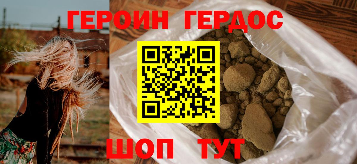 Героин VHQ Апатиты