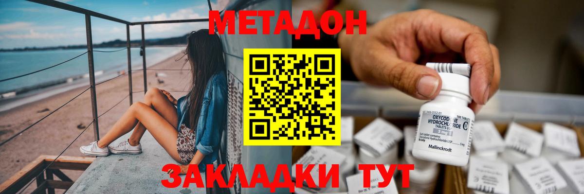 Метадон methadone Апатиты