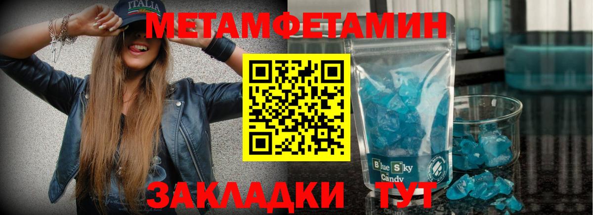 Первитин Methamphetamine Апатиты